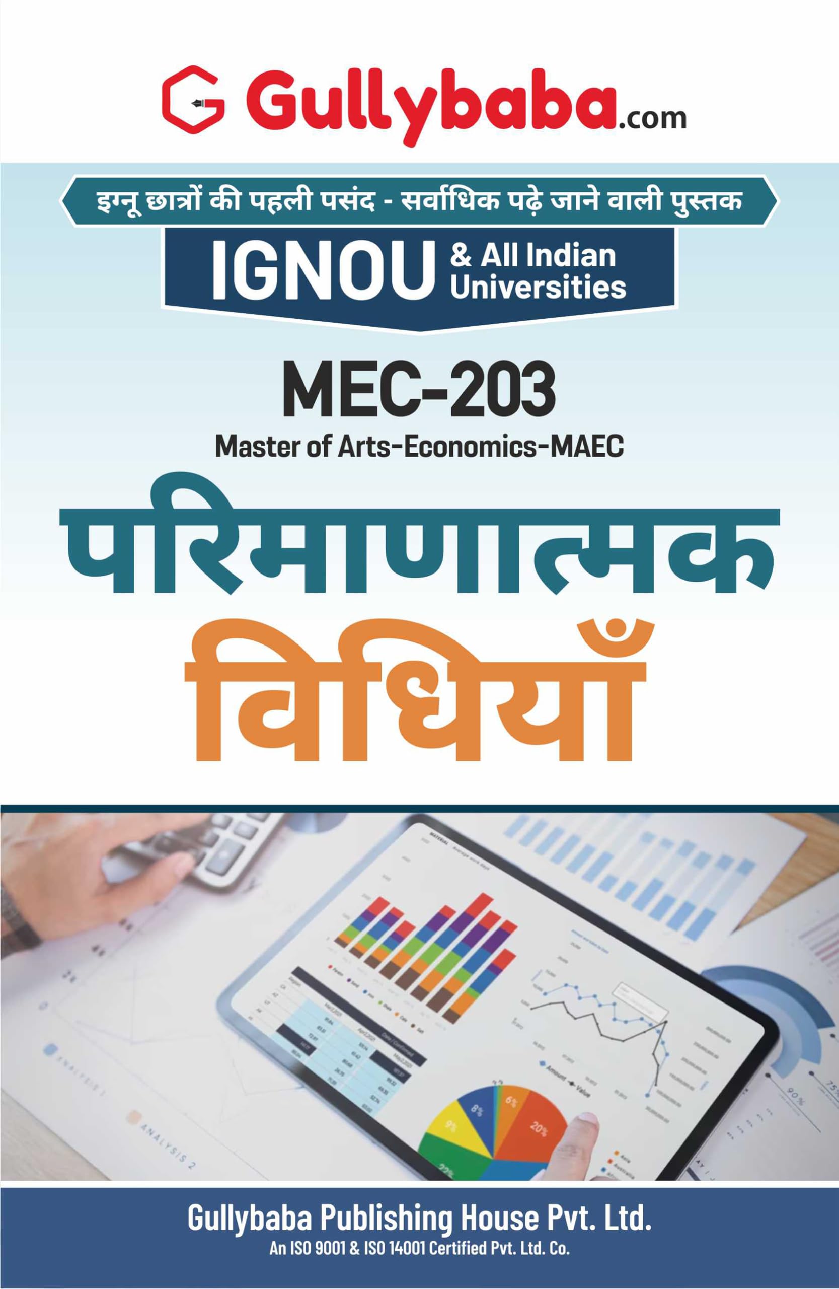 IGNOU MEC203   in Hindi  Latest Edition IGNOU MEC Reference Help Book with Solved Previous Years Question Papers & Important