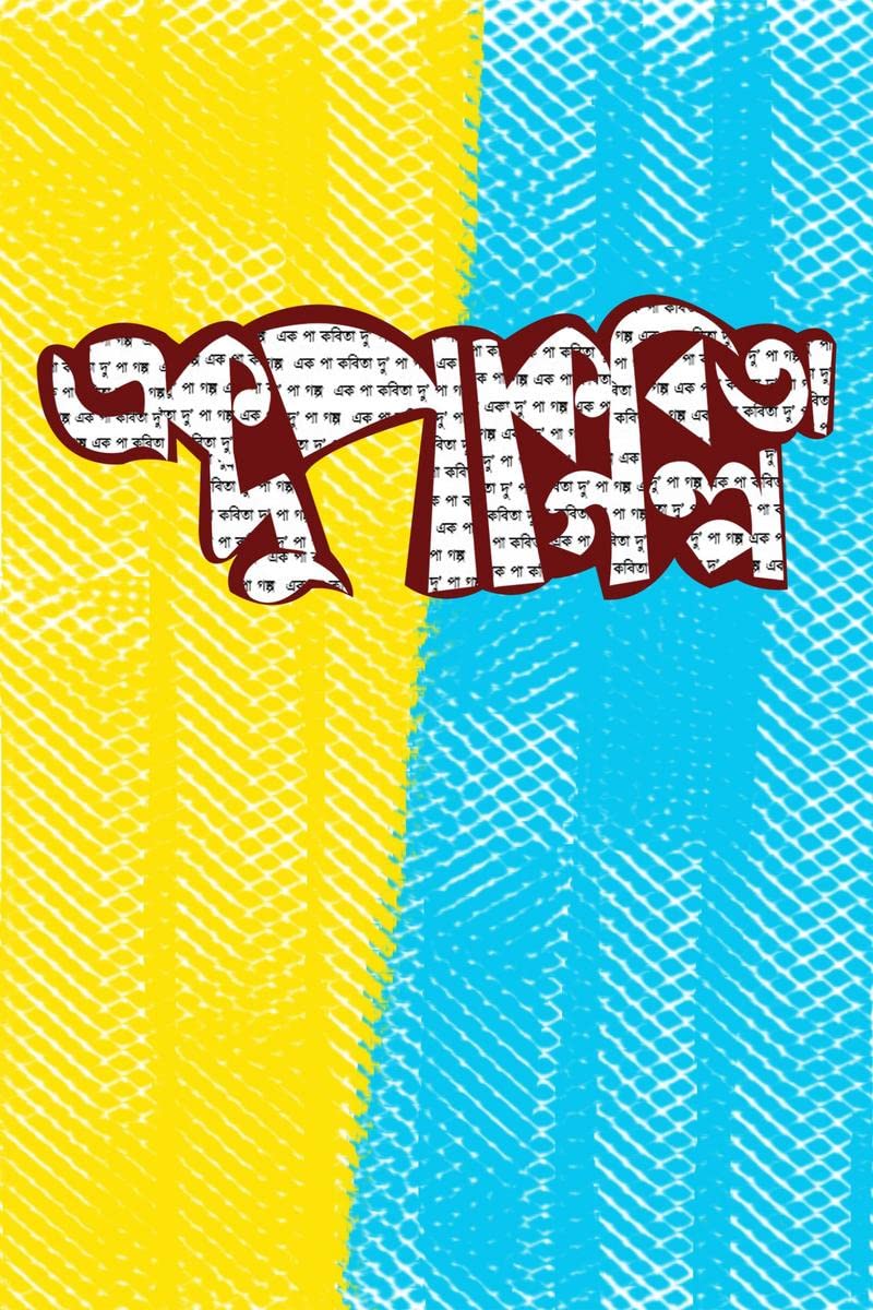 Ek pa kabita du pa galpo /      