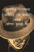 Aapnio Abhineta /   :   
