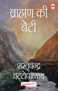 Brahaman Ki Beti (H)