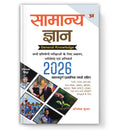 Samanya Gyan 2026 For UPSC, State PSC, SSC, Bank, Railways RRB, Defence NDA/CDS, CUET , Teaching, State Govt | Updated, Reliable