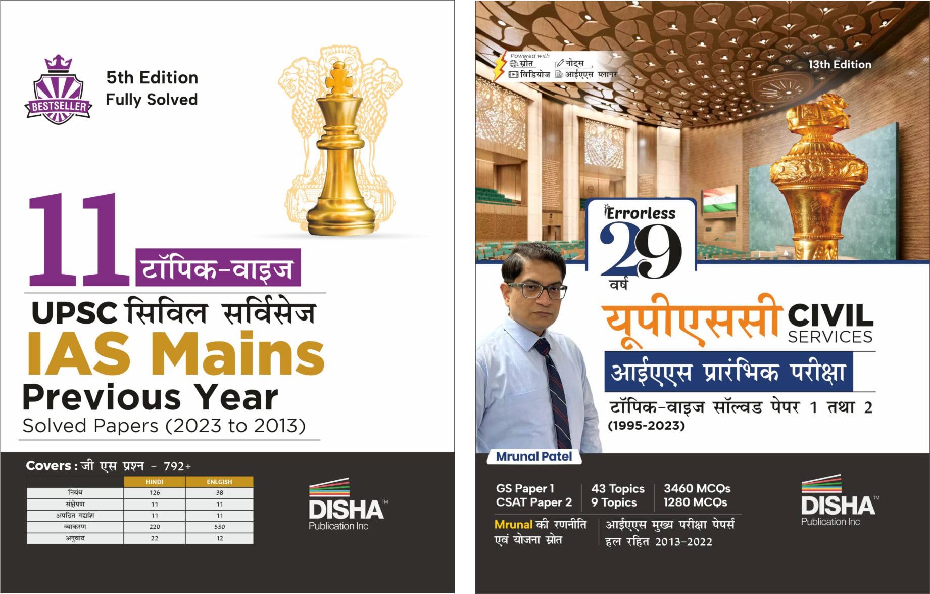 Upsc Civil Services TopicWise Previous Varsh Solved Papers Hindi Combo (Set Of 2 Books)  29 Year Ias Prelims & 11 Varsh Mains 