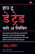 How To Day Trade For A Living |        |   (Marathi)