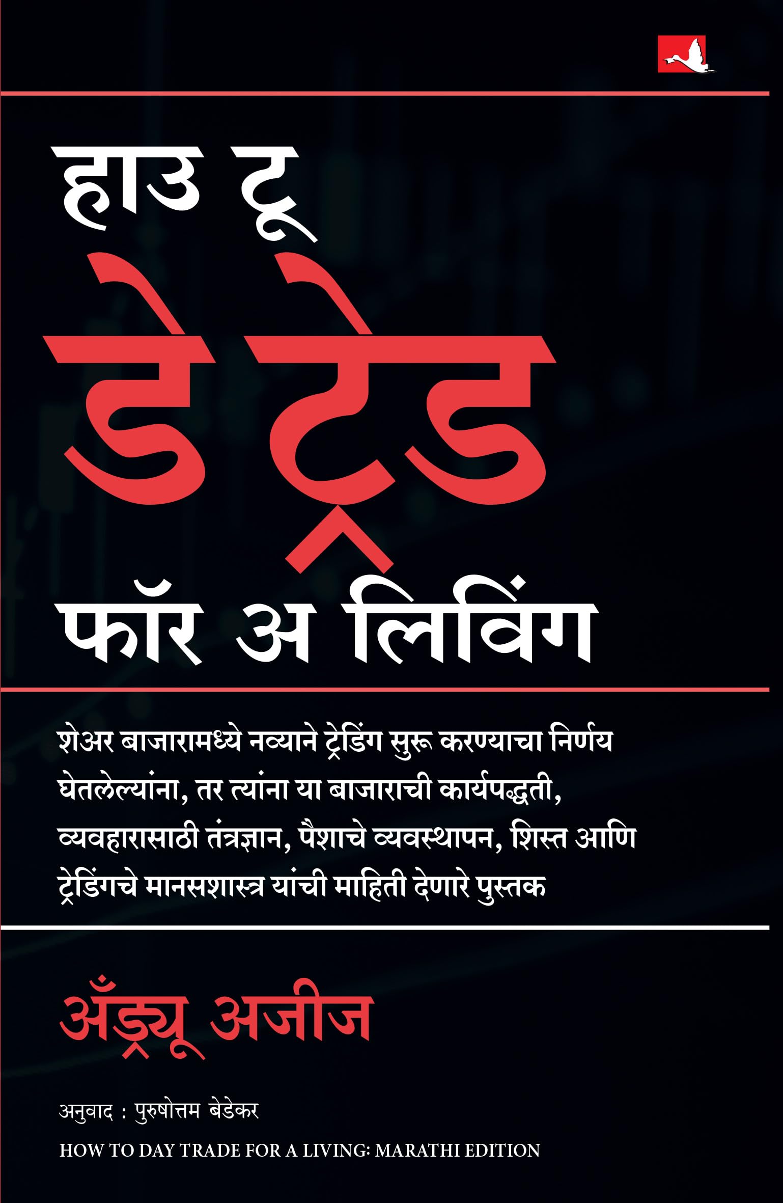 How To Day Trade For A Living |        |   (Marathi)