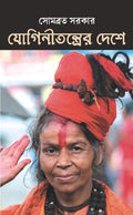 Joginitantrer Deshe | Bengali Spiritual Book on Sadhvis | Bangla Prabandho