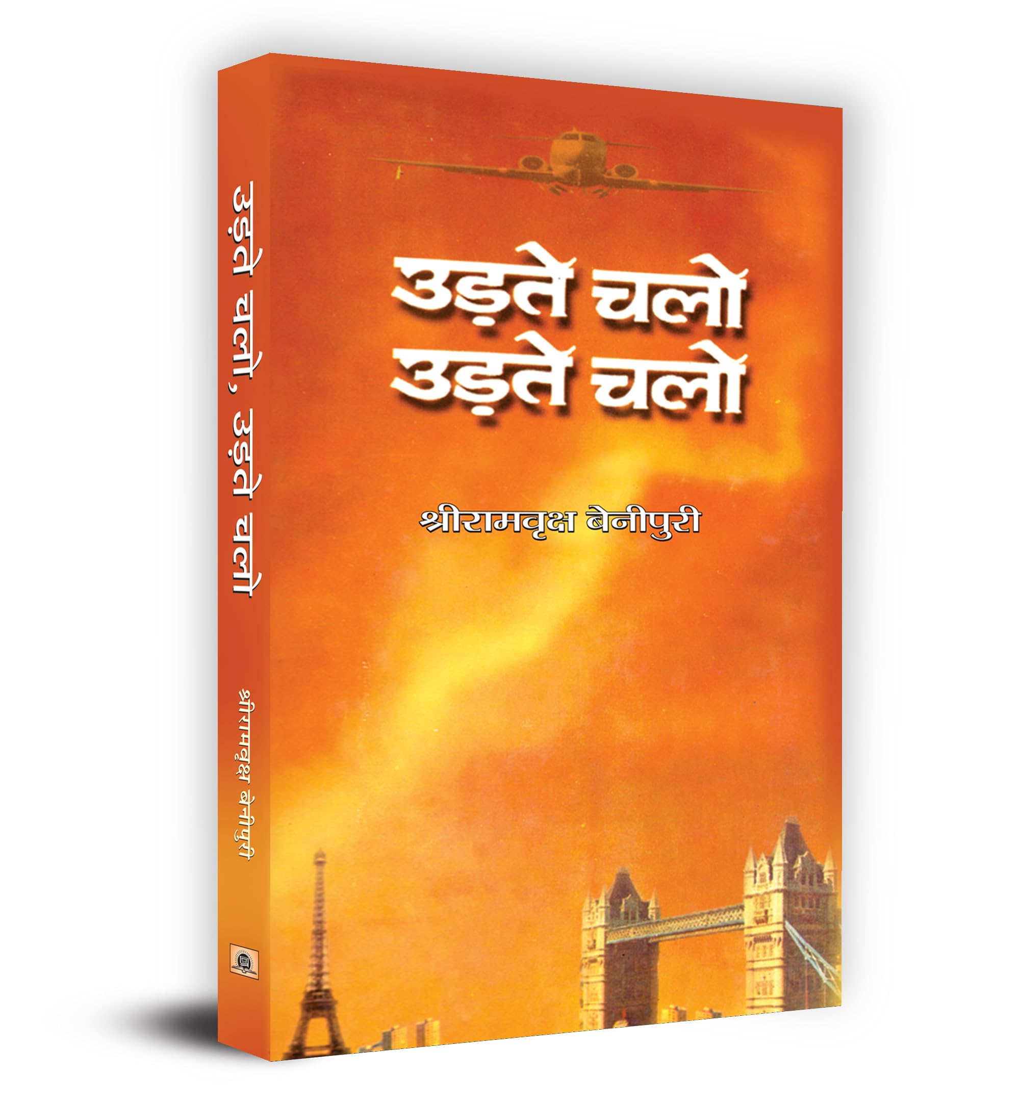 Udate Chalo, Udate Chalo