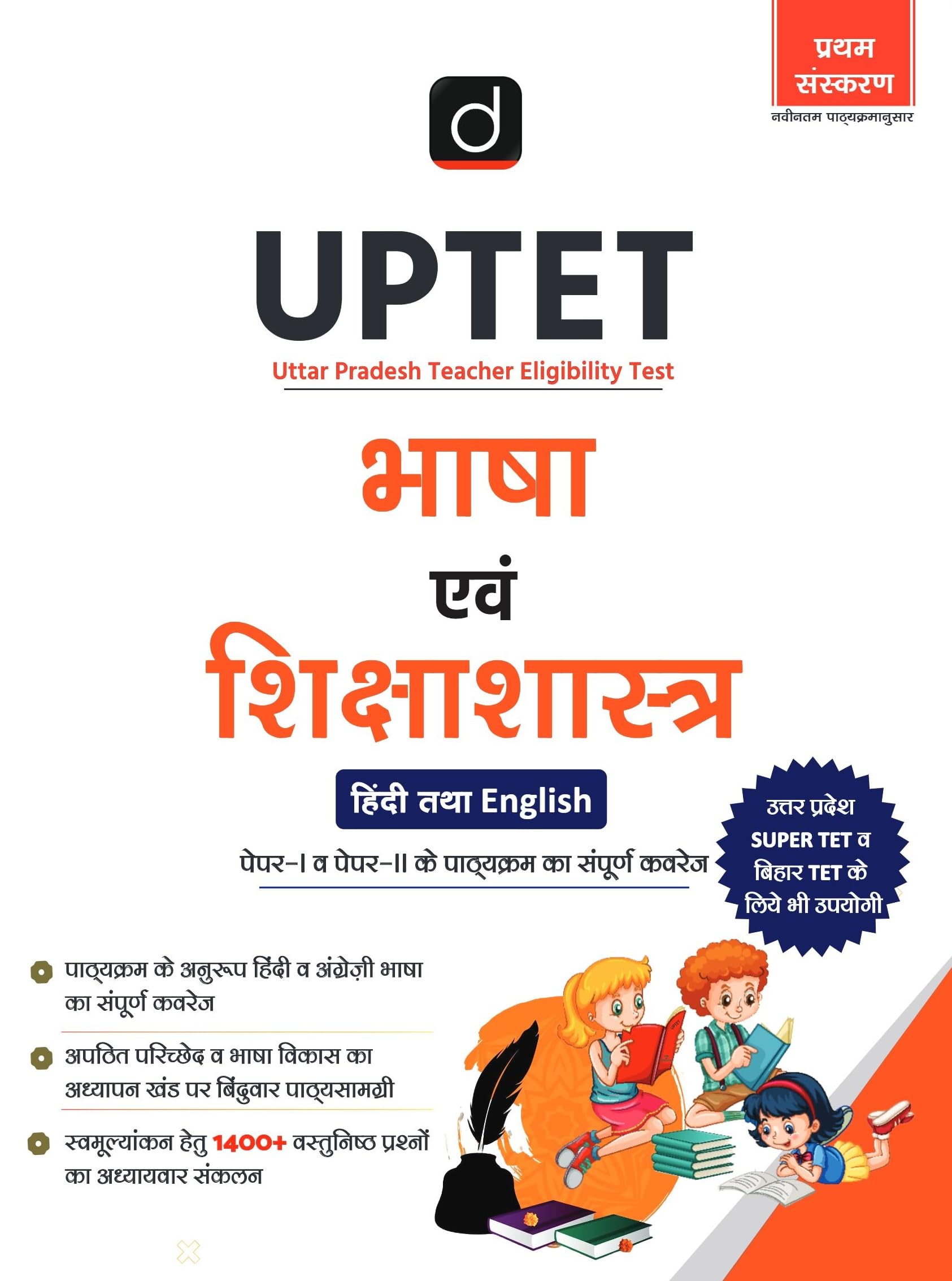Drishti Uptet Bhasha Evam Shikshashastra (PaperI & Ii) First Edition | Hindi | Drishti Ias | Uttar Pradesh Teaching Exam Book