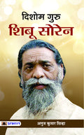 Dishom Guru Shibu Soren (Hindi Edition)