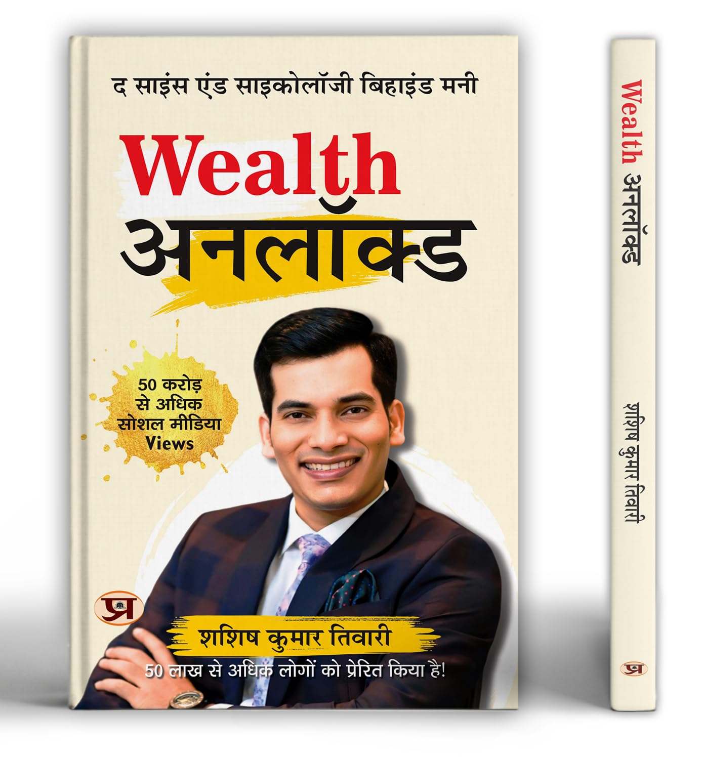 Wealth Unlocked The Science And Psychology Behind Money Wealth Unlock: Motivation Speaker Shashish Kumar Tiwari Book in Hindi