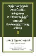 (USE YOUR INFINITE POWER TO BE RICH) (Tamil Edition) [Paperback] [Jan 01, 2013] . (Dr. Joseph Murphy)