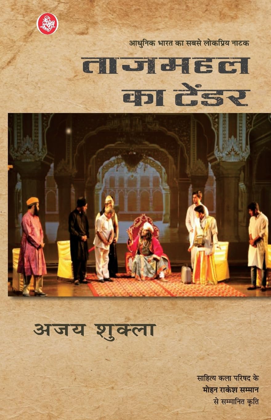 Tajmahal Ka Tender (Hindi Edition)