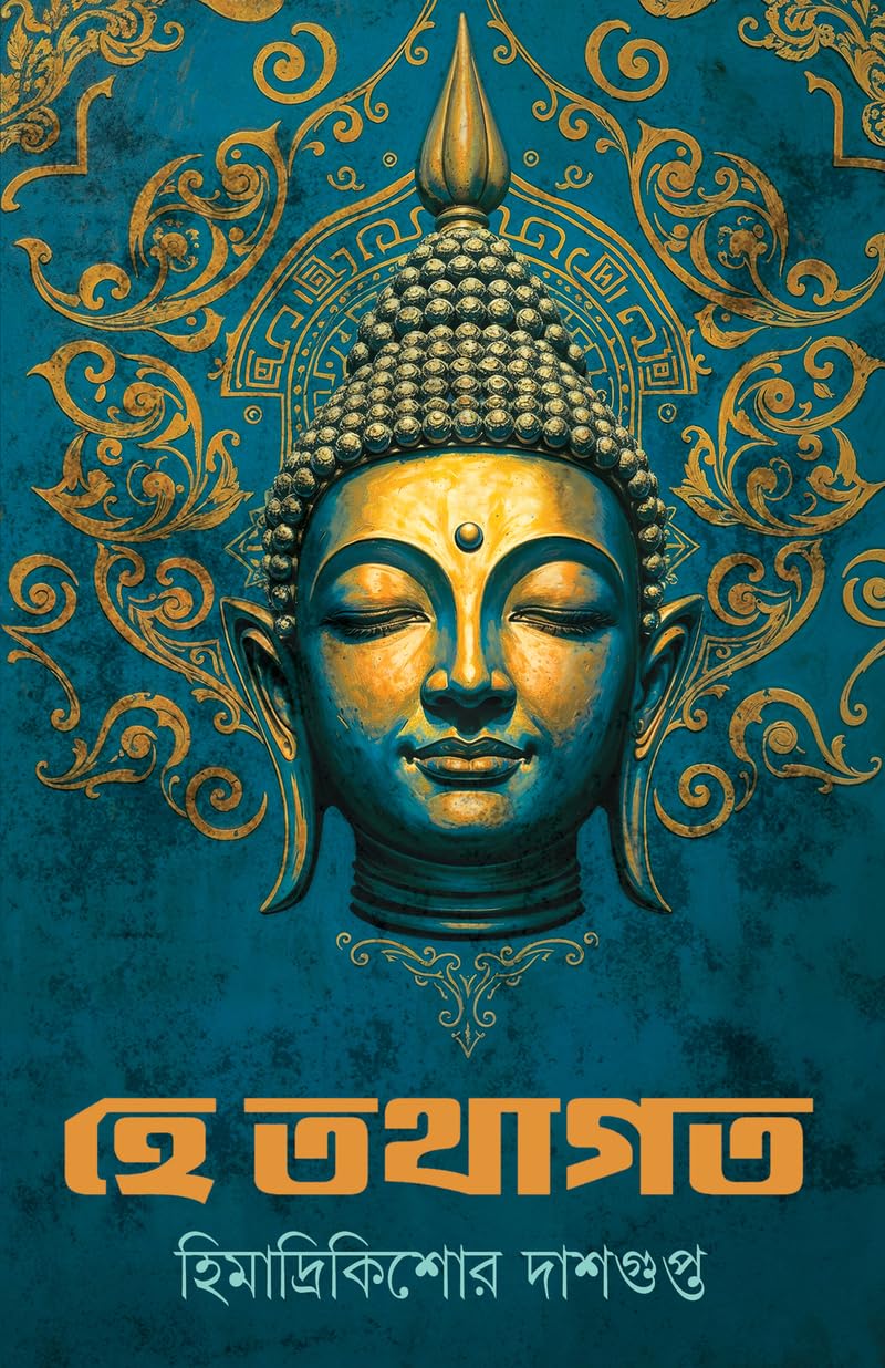 He Tathagata | Bengali Book on Goutam Buddha | Historical Fiction | Bangla Novels and Stories on Buddhism by Himadrikishor Dasgu