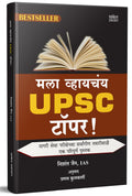 Mala Vhaychay UPSC Topper ! Nishant Jain,Pranav Kulkarni      