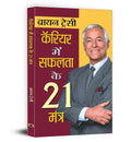 Career Mein Safalta Ke 21 Mantra (Hindi Edition)