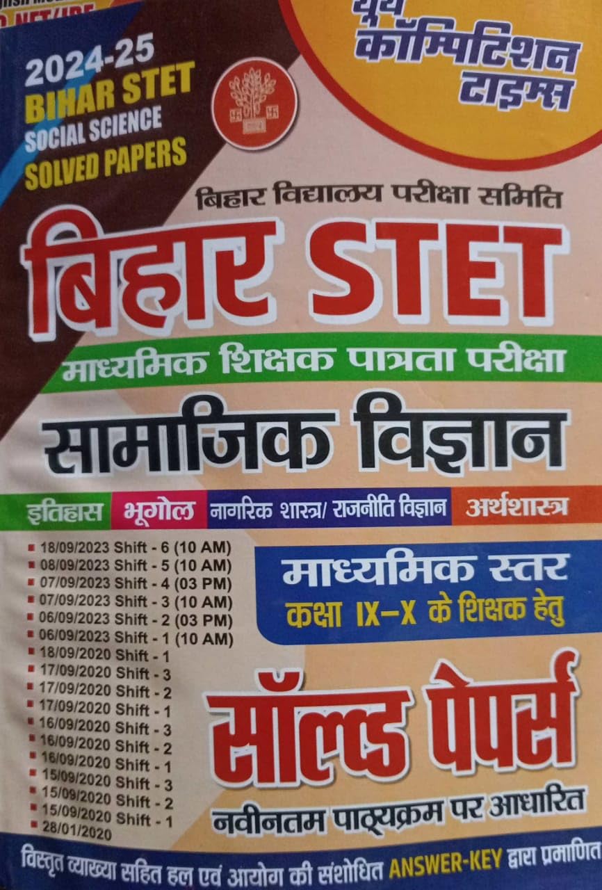 Bihar STET Social Science Solved Papers (6 to 8) Youth Competition Times 202425
