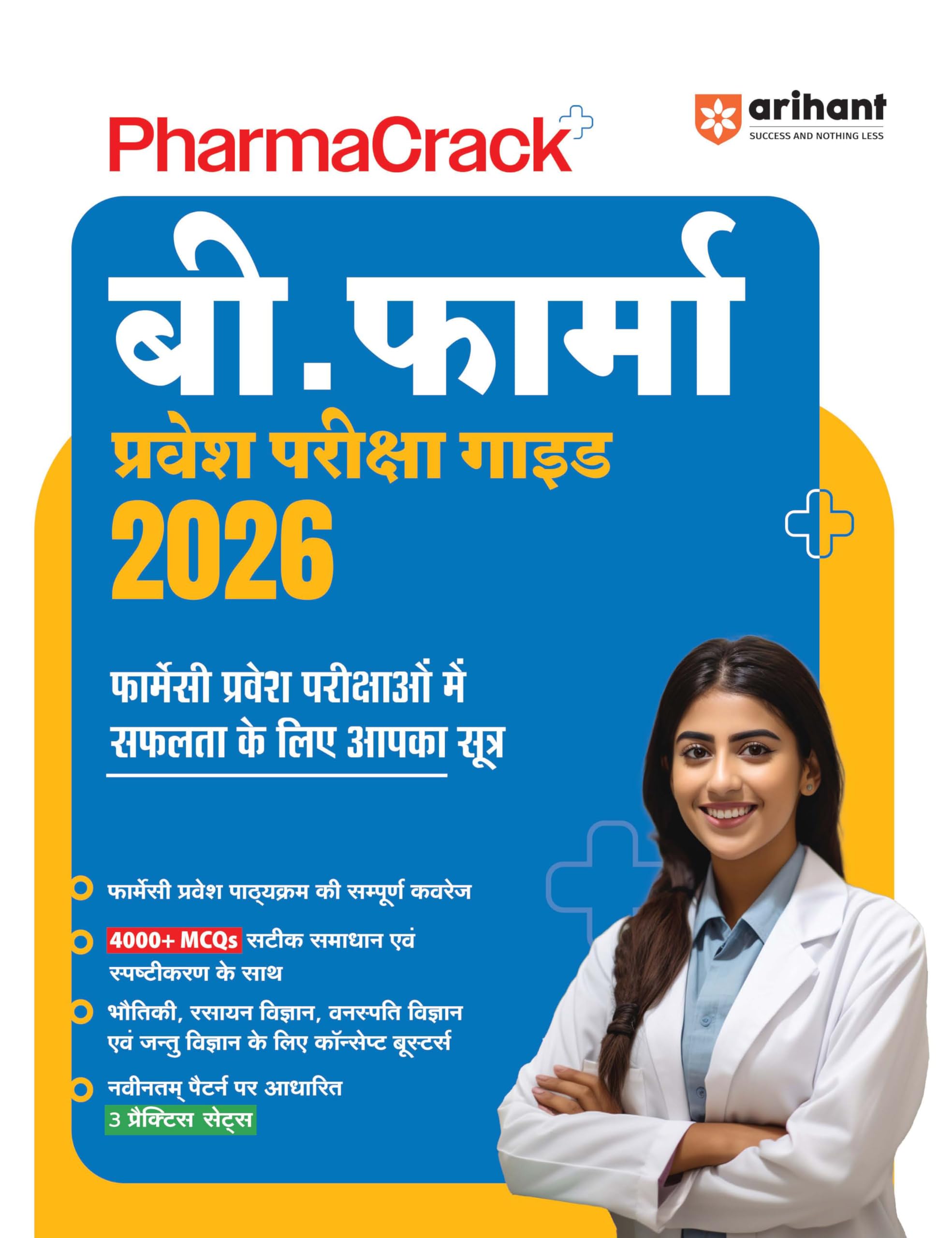 Arihant PharmaCrack B Pharma Entrance Exam Guide 2026 | 4000+ MCQs with Solutions | Physics, Chemistry, Botany, Zoology | 3 Prac