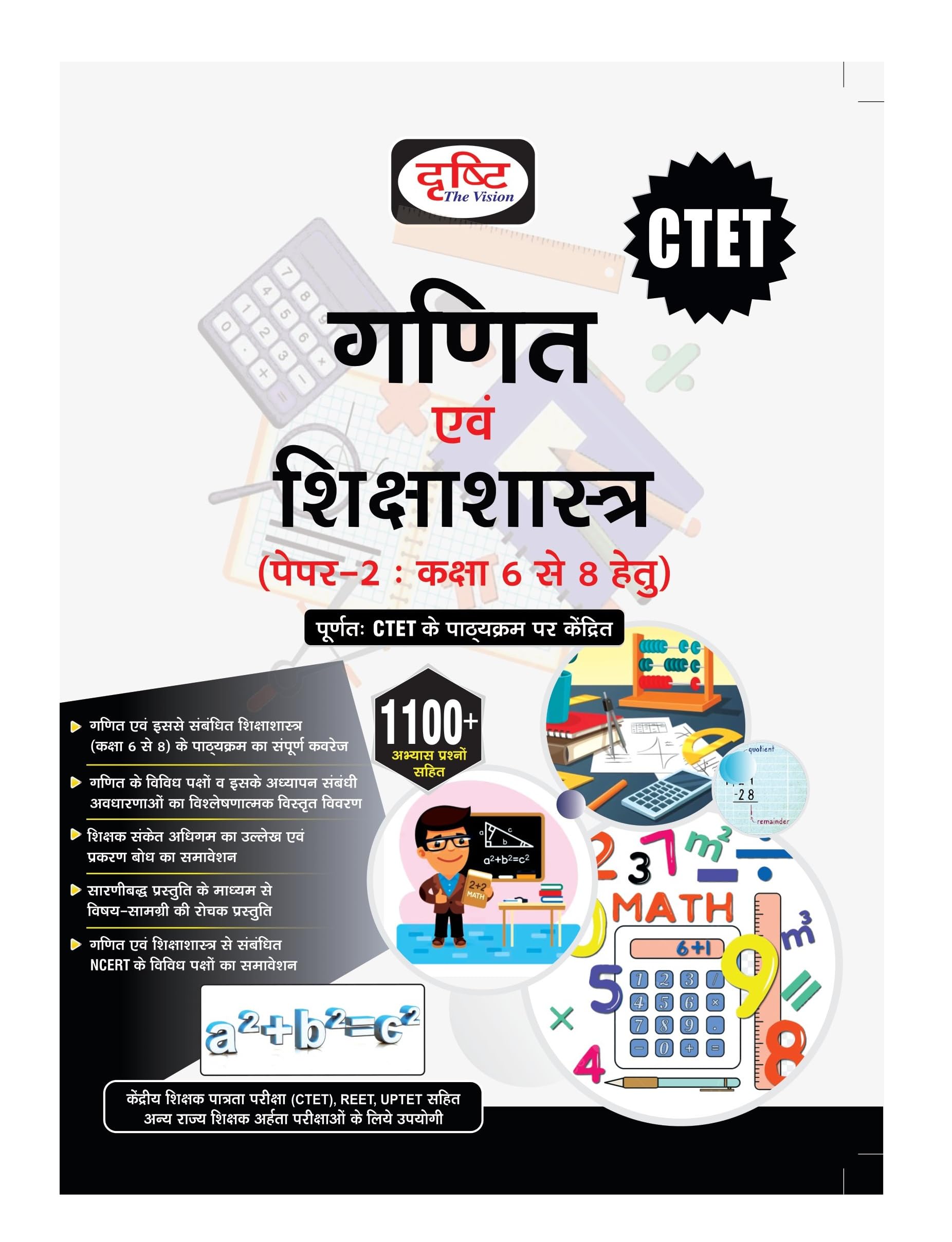 Drishti Ias Ctet Ganit Evam Shiksha Shastra Paper 2 | Mathematics And Pedagogy In Hindi | Government Teacher Exam Books