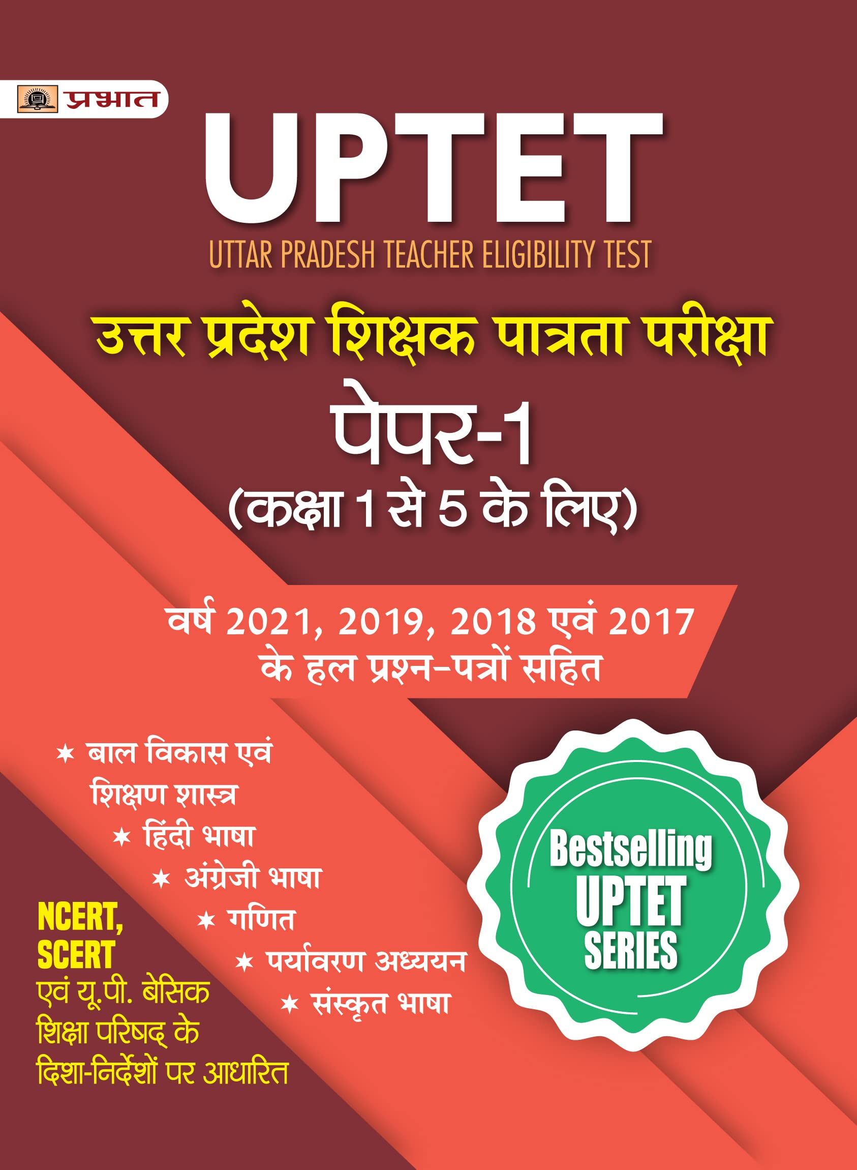 UPTET Uttar Pradesh Shikshak Patrata Pareeksha Paper1 ( Class : 15)
