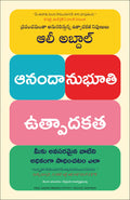 FeelGood Productivity : How to Do More of What Matters to You (Telugu)