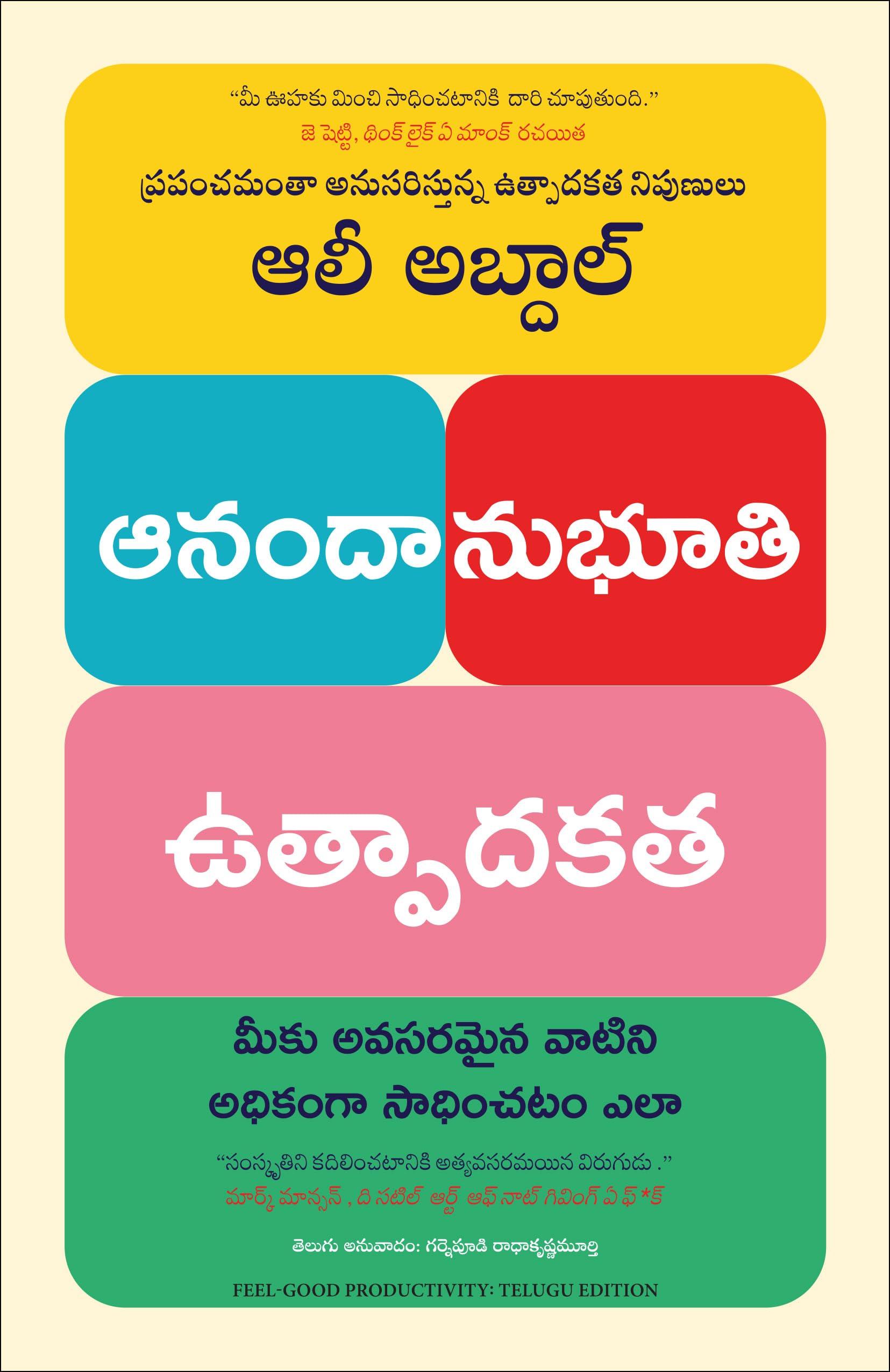 FeelGood Productivity : How to Do More of What Matters to You (Telugu)