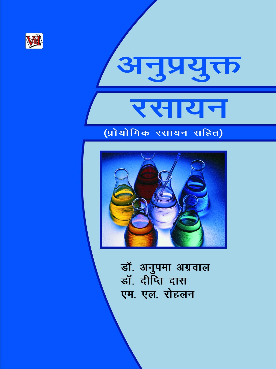Anuprayaqatt Rasayan 2 Edition (Paperback, Ag