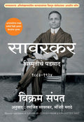 Savarkar: Echoes From A Forgotten Past 18831924 Savarkar Vismrutiche Padsad    (18831924)