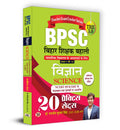 Bihar Niyojit Shikshak Vigyan Class 9 to 10 (BPSC TRE 3 Special Teacher Science) 20 Practice Workbook in Hindi