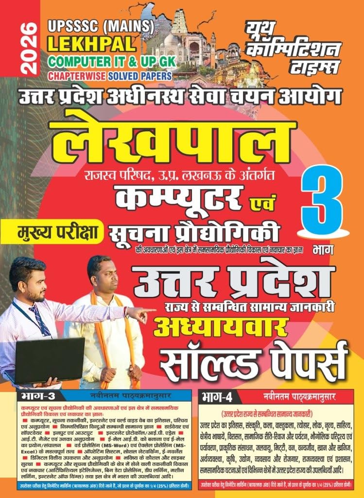 Lekhpal Vol 3 Computer Chapterwise Solved Papers 2026
