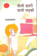 Peeli Chhatri Wali Ladki