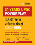 Arihant IAS Prelims Solved Papers (20251995) | 31 Years UPSC Powerplay | GS Paper 1 & CSAT Paper 2 | Paperwise, Chapterwise & T