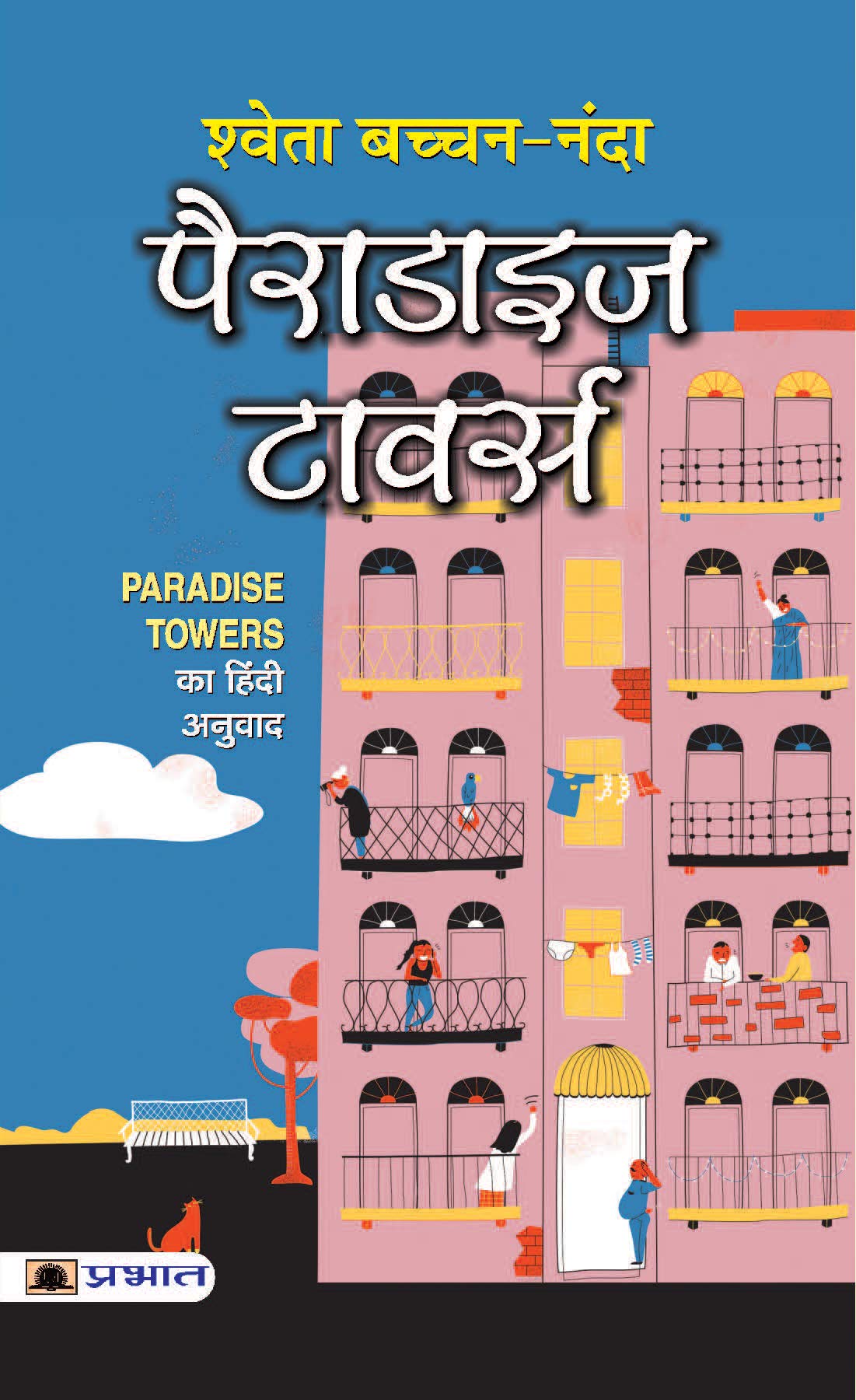 Paradise Towers