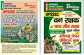 YCT Hindi Medium UPSSSC Forest Guard & Wild Life Guard Study Material & Question Bank And Solved Papers, Practice Book 2024_25