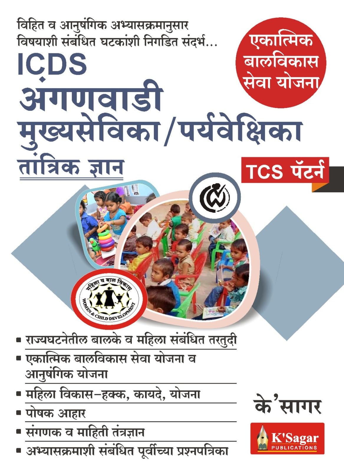 Icds Anganwadi Mukhyasevika / Paryavekshika |     Icds   / 