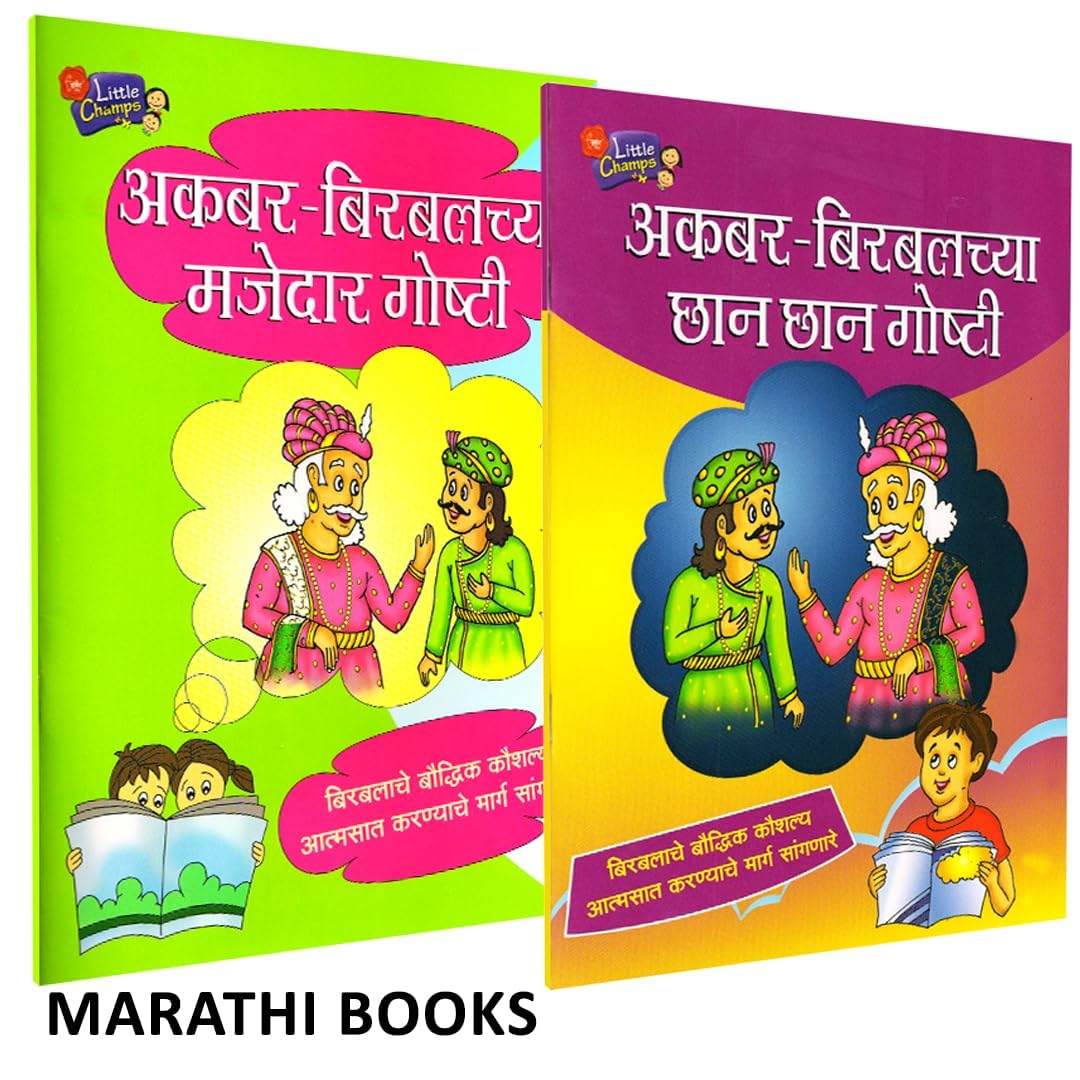 Akbar Birbalchya Chhan Chhan Goshty / Akbar Birbalachya Majedar Goshti Combo Books in Marathi Story Book for Children Moral stor