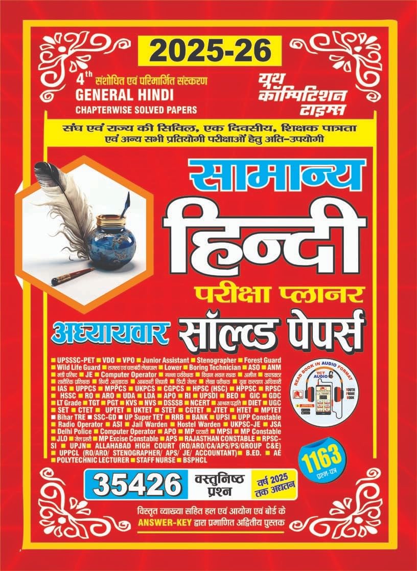 Youth Competition Times General Hindi | Chapterwise Solved Papers |Objective Questions |Hindi Medium