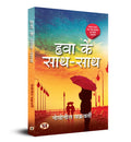 Hawa Ke SaathSaath (Hindi Translation of That Kiss In The Rain) (Hindi Edition)