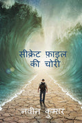 Secret File Ki Chori /    