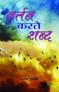 Nartan Karte Shabda