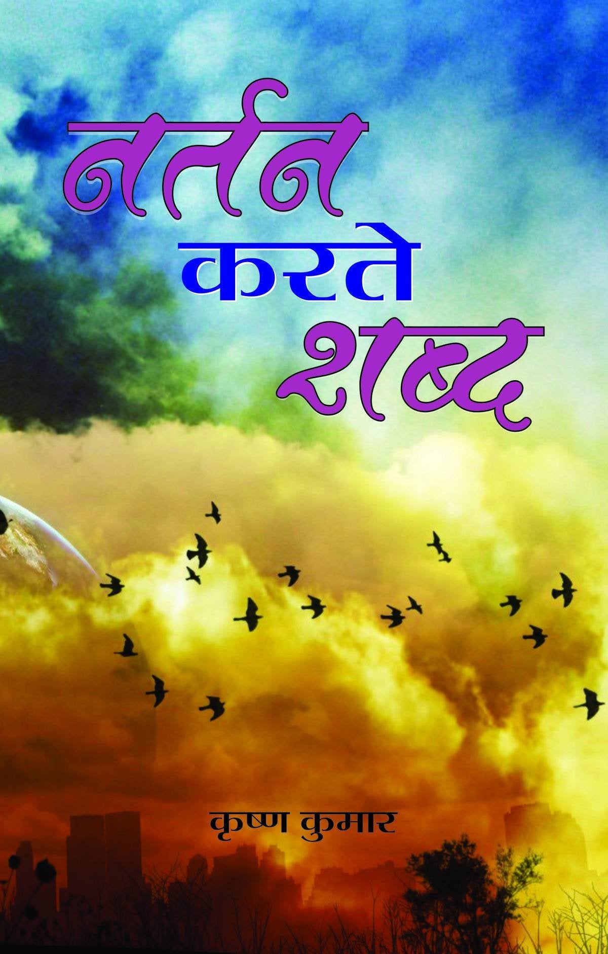 Nartan Karte Shabda