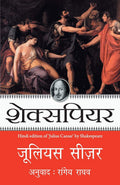 Julius Caesar (Hindi Edition)