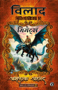 Vilaad Chapter 3: Migets