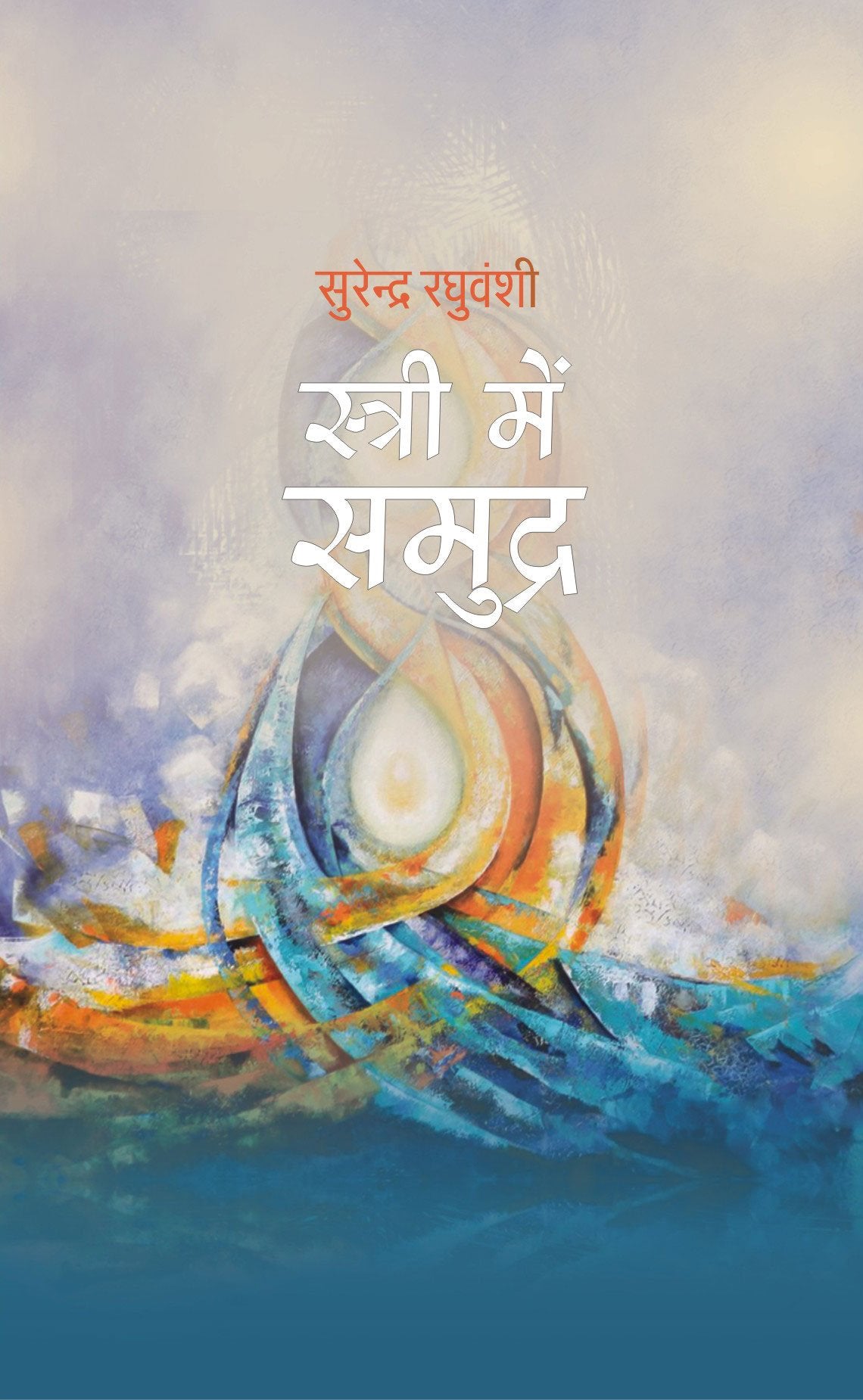 Stree Mein Samudra