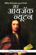 Sir Isaac Newton  Seemit Vicharanna New Turn Denare (Marathi)