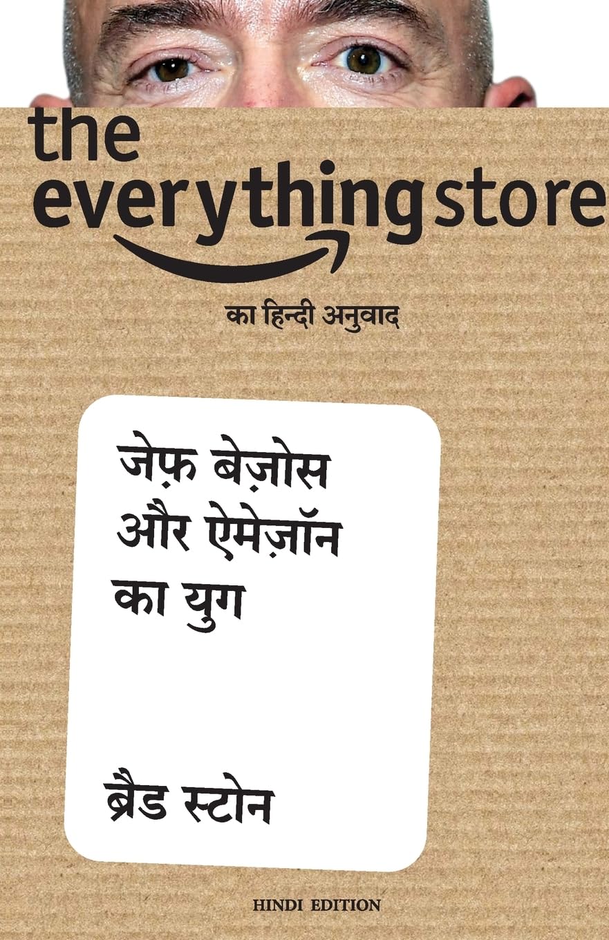 The Everything Store (Hindi Edition)