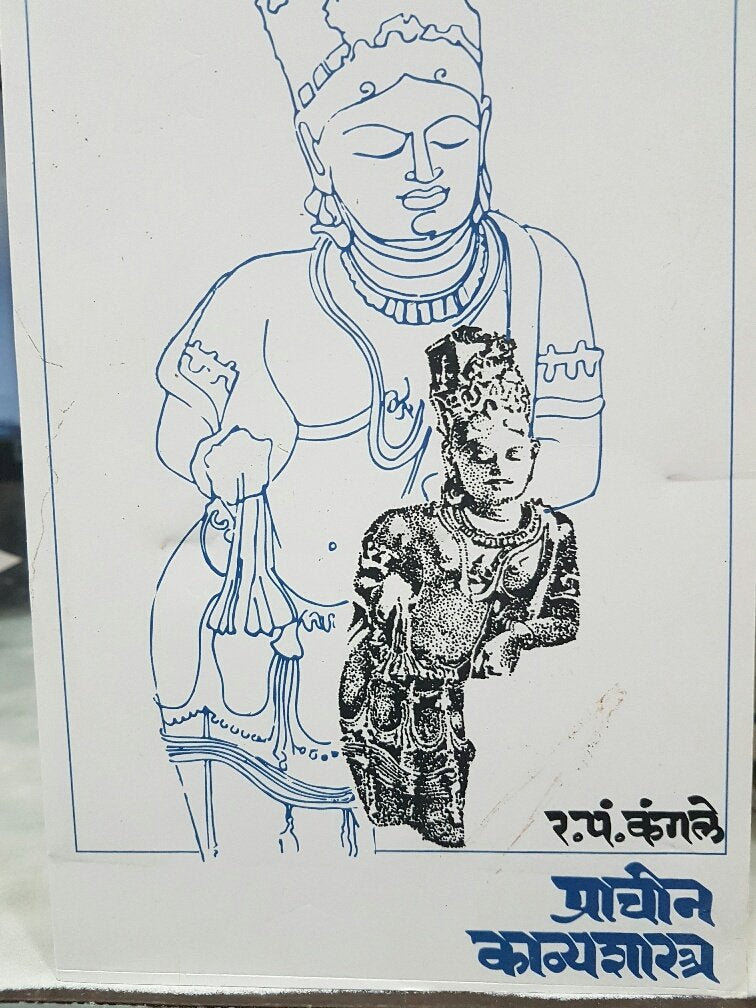 Prachin Kaanyashastra  Marathi