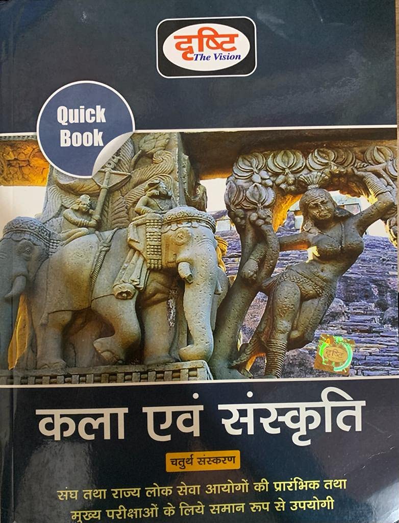 Kala Evam Sanskriti