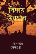 Biday Upohar /  