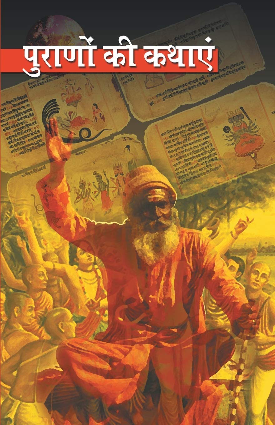 Purano Ki Kathayen (Hindi Edition)