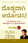 Think Big! (Kannada)