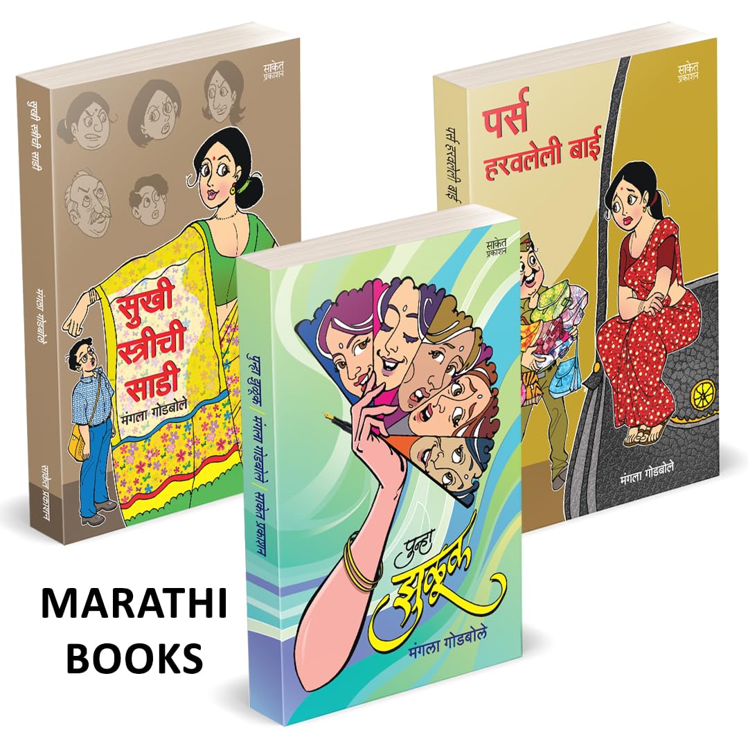 Punha Zuluk | Purse Haravaleli Bai | Sukhi Strichi Saadi | Mangala Godbole |   |    |    |   | ... Sadi |    |   